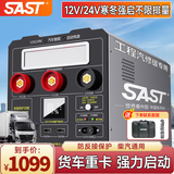SAST 汽车应急启动电源12v24v电瓶搭电宝强启大货车卡车吊车挖机打火神器户外电源