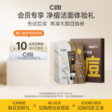 C咖【会员尝鲜礼】祛痘双管洗面奶袋包10g