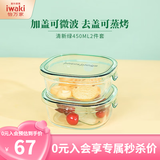怡万家（iwaki）饭盒微波炉保鲜盒学生上班族便当盒冰箱收纳盒玻璃餐盒会员专享 【上班通勤优选】清新绿2* 450ml
