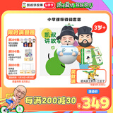 凯叔讲故事小学诗词套装早教机故事机 玩具男孩女孩六一儿童节礼物