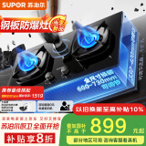 苏泊尔（SUPOR）燃气灶煤气灶具双灶[家电国家补贴至高20%]5.2KW猛火一级能效嵌入式合金面板防爆 天然气DB59