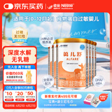 雀巢健康科学蔼儿舒无乳糖乳蛋白深度水解配方粉 0-12月400g*6 新老包装随机发