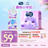 MOONY苏菲尤妮佳Q薄萌羽慕怡小羊驼纸尿裤尿不湿XL码33片(12-17kg)超薄