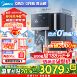 美的（Midea）冰魔方冰块净水器冷热净矿家用净水机台式净饮机制冰机即热饮水机直饮机免安装国家补贴JD3766T-RO