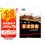中国知青文库·黄土地之歌：苍凉青春