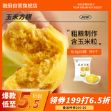 融厨玉米方糕810g（9个 发糕米糕馒头 儿童早餐半成品 面点速食）