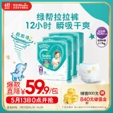 帮宝适绿帮拉拉裤XXXL码78片 尿裤尿不湿 夏季超薄透气