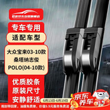 欧积无骨雨刮器一汽大众宝来03-10款雨刷/上汽桑塔纳志俊雨刮片/POLO(04-10款)原厂原装尺寸A级胶条