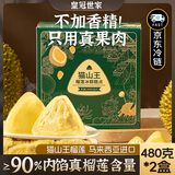 猫山王榴莲冰皮粽子冰淇淋水晶冰粽端午节送礼盒装480克*2盒