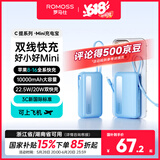罗马仕（ROMOSS）充电宝自带线双线10000毫安时大容量小巧迷你便携快充移动电源 适用苹果华为小米手机 蓝色