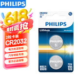 飞利浦（PHILIPS）CR2032纽扣电池2粒3V锂电池适用大众奥迪现代汽车钥匙遥控器小米盒子水质测试笔鱼漂电池cr2032
