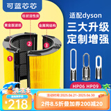 可蓝芯芯适配dyson戴森空气净化器家用过滤网/配件/替换滤芯 HP09/HP06/PH02/PH04升级滤芯