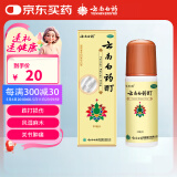 云南白药酊30ml外用活血散瘀消肿止痛跌打损伤风湿麻木筋骨及关节疼痛肌肉酸痛冻伤
