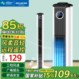美菱（MeiLing）塔扇电风扇无叶风扇家用落地扇轻音摇头风扇空气循环电扇空调伴侣 遥控定时款【智能触控+12H定时】