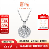喜钻18K金钻石吊坠女群镶项链克拉效果锁骨链求婚结婚生日礼物 铂金共20分【配18K金项链】