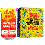 孩子最想知道的世界之最 奇趣百科精装共3册  