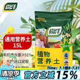 尚洋植物营养土通用种菜养花土壤盆栽种植土兰花多肉泥炭椰土15L