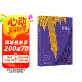 双城记（狄更斯经典代表作，名家名译 足本无删节版） 小说