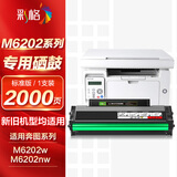 彩格m6202nw硒鼓适用奔图PANTUM  M6206W M6202W青春版专用硒鼓 粉盒 奔图打印机墨盒