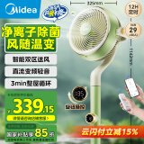 美的（Midea）【小青柠鲜风】SPI净离子除菌空气循环扇一级节能四季净化扇家用落地扇电风扇空调伴侣GDG24FG