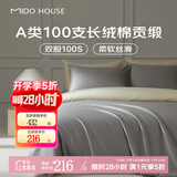 MIDO HOUSE铭都100支床上四件套100%A类纯棉夏季床品床单被套床笠床罩三件套 格雷灰配淡奶黄【入门体验价】 1.2m 床单款 -被套150*200 -三件套