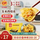 CP正大 玉米肉烧卖 736g 32只  点心 儿童早餐 烧麦 方便菜家庭装