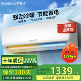 荣事达（Royalstar）新一级能效省电冷暖变频家用壁挂式空调挂机卧室办公室节能除湿省电出租房宿舍客厅大风量 1.5匹 五级能效 冷暖【全铜管】 包基础安装价（全国联保六年）