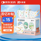 振德一次性3D宝宝口罩1-2岁婴幼儿款 30袋/盒独立混装卡通印花