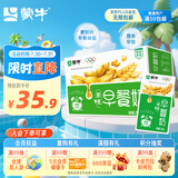 蒙牛早餐奶麦香味250ml×16盒 吴磊同款 早餐伴侣燕麦醇香