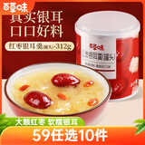 百草味红枣银耳羹312g 即食鲜炖健康早餐代餐红枣银耳滋补节日送礼