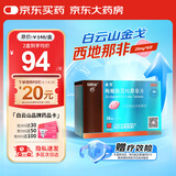 [白云山金戈] 枸橼酸西地那非片 25mg*9片/盒 男科用药【赠疗效险】