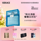 范思哲（VERSACE）云淡风轻男士香水50ml 节日礼物生日礼物送男友绅情淡香水