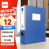 得力(deli)1只55mmA4塑料文件盒档案盒加厚资料盒财务凭证文件资料考试收纳盒 5683