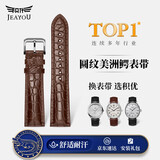 积优（JEAYOU）鳄鱼皮表带真皮男适用欧米茄浪琴万国万宝龙美度积家朗格格拉苏蒂优于原装梵克雅宝雅克德罗表链