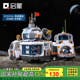 启蒙航天月球基地模型积木拼装玩具男孩生日礼物 生活舱+生物舱K10236