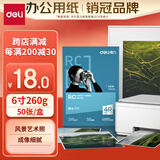 得力（deli）6英寸 260g高光面RC专业相片纸 影楼专用照片打印纸 50张/盒 11841