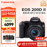 佳能（Canon）EOS 200D二代 200d2代单反相机入门单反vlog迷你单反数码照相机 黑色200D II+EFS18-55mm镜头套机 旅游达人套餐+256G内存卡