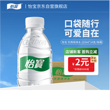 怡宝饮用纯净水210ml*24瓶 口袋水 整箱装