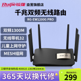 锐捷（Ruijie）千兆家用无线路由RG-EW1200G PRO 双频1300M 大户型复式平层全屋WiFi高速穿墙王放大器 MESH组网 
