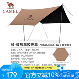 骆驼（CAMEL）【虹】户外露营六角蝶形黑胶天幕便携式防雨防晒A6B064-1A椰壳棕