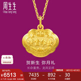 周生生黄金足金长命锁吊坠金锁宝宝儿童周岁送礼 09300P 计价 7.25克