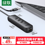 绿联 USB转网口分线器 外置有线网卡网线转接头扩展 适用笔记本台式电脑拓展HUB集线器RJ45转接器