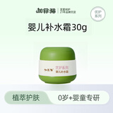 加菲猫橄榄优护婴儿保湿补水霜宝宝四季面霜儿童擦脸油夏季润肤霜护肤品 【优护补水霜30g】共1瓶
