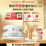 伊丽莎白雅顿复合面霜75ml 角鲨烷补水保湿滋养霜21天霜礼物送朋友