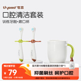 世喜儿童牙刷1-2-3岁婴幼儿宝宝软毛口腔清洁套装（训练牙刷+漱口杯）