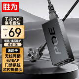 胜为千兆POE电源供电模块监控网络摄像机独立传输分离器48V/52V网桥AP通用 CPOE13DY