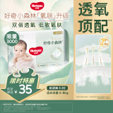 好奇（Huggies）心钻装小森林纸尿裤S20片(4-8kg)新生儿小号婴儿尿不湿超薄透气