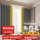 梦达莱免打孔伸缩杆窗帘成品一整套遮光客厅卧室定制隔断门帘保暖遮阳帘 深灰色+黄（当天发货） 适用宽1.1-1.6米【窗帘高2.2米】 米