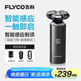 飞科（FLYCO）男士电动剃须刀旋转式刮胡刀智能感应FS968便携款生日节日礼物送男友送老公送父亲 国家补贴