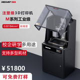 REMP3D3d打印机工业级大尺寸高精度 REMP3D M2sladlp树脂 建模光固化3d打印机 产品打样